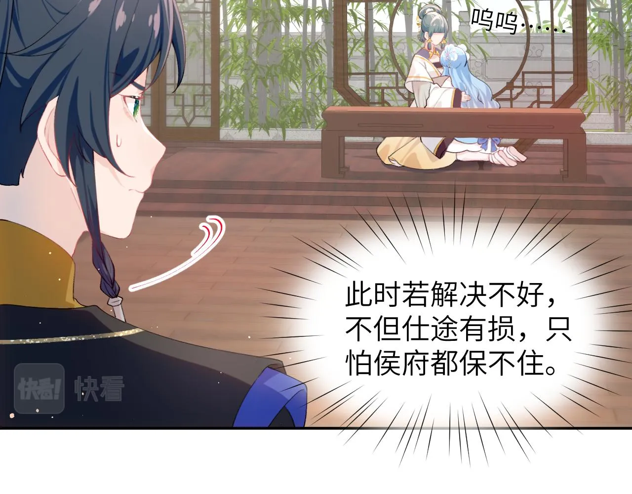 第86话 及笄礼中毒事件 第11页
