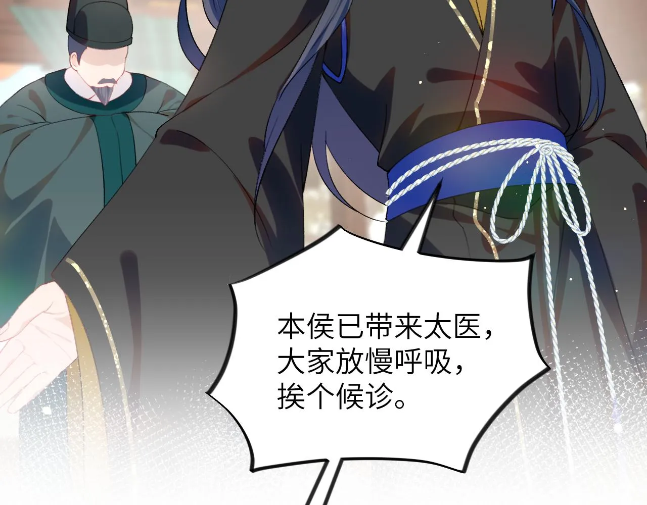 第86话 及笄礼中毒事件 第14页