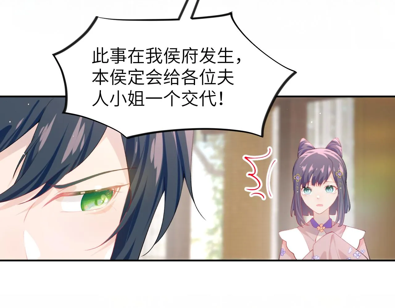 第86话 及笄礼中毒事件 第15页
