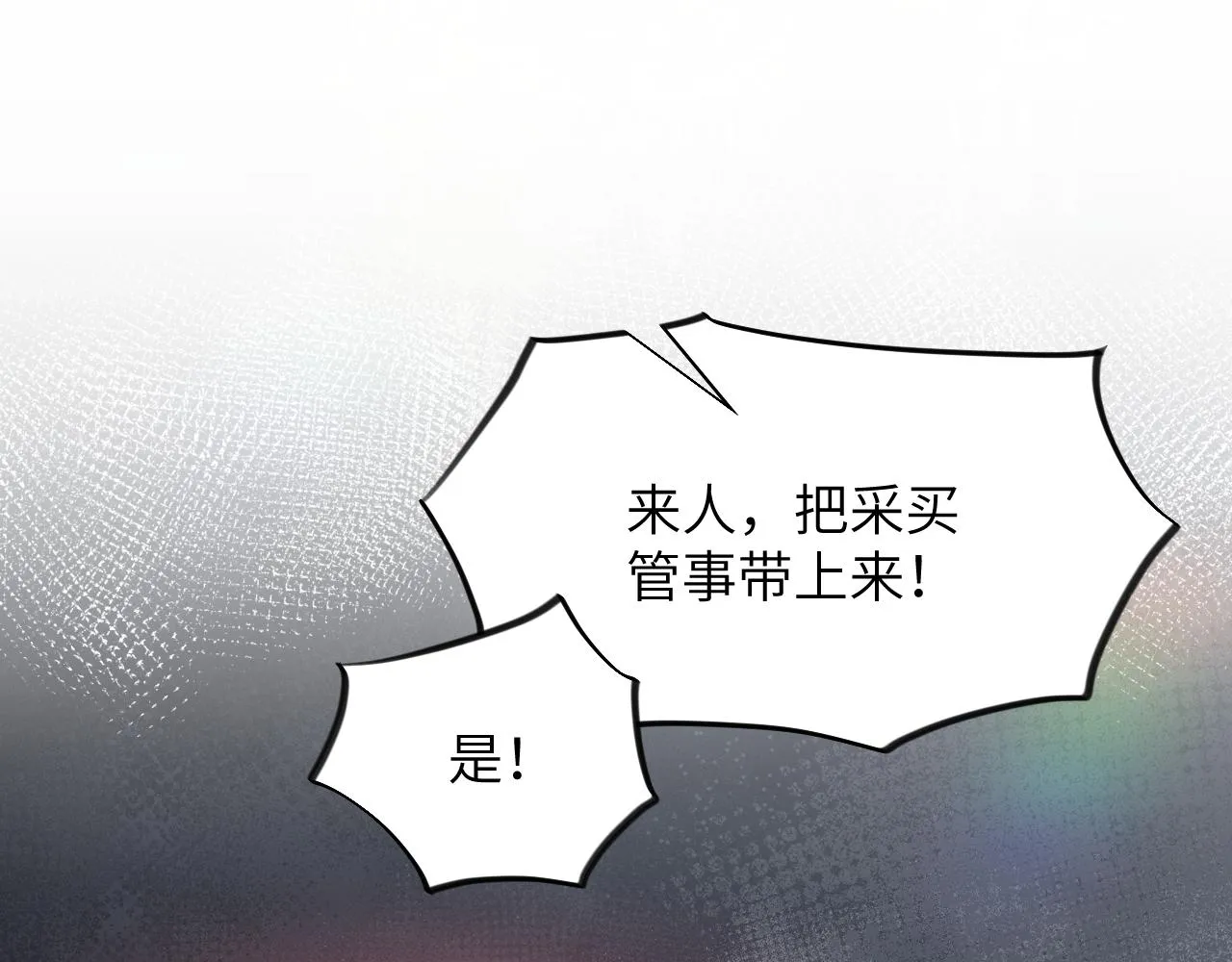 第86话 及笄礼中毒事件 第16页