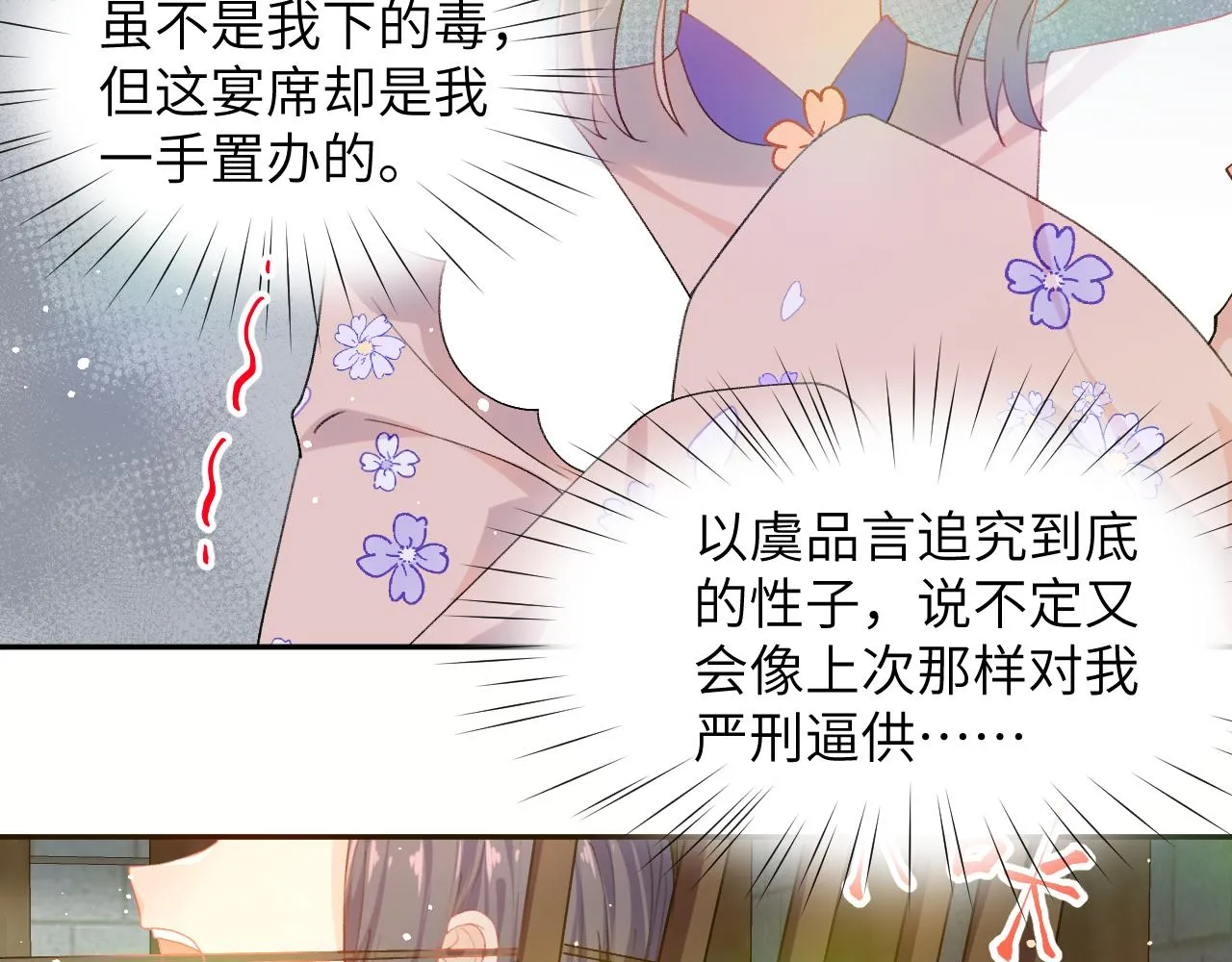 第86话 及笄礼中毒事件 第18页