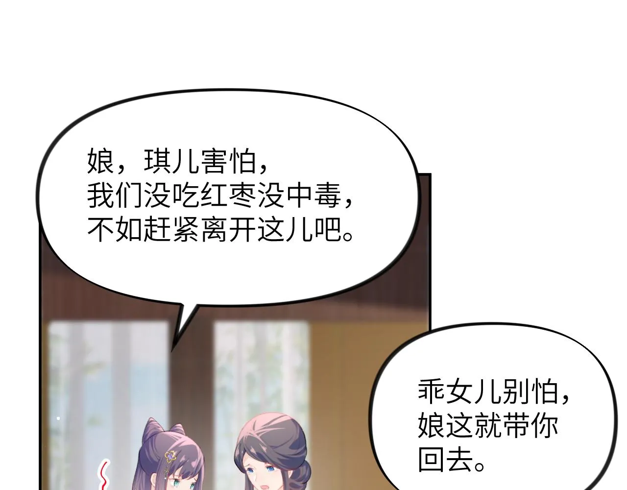 第86话 及笄礼中毒事件 第20页