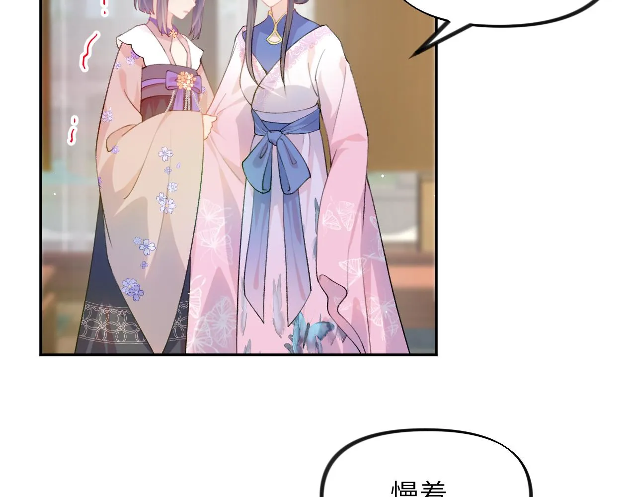 第86话 及笄礼中毒事件 第21页