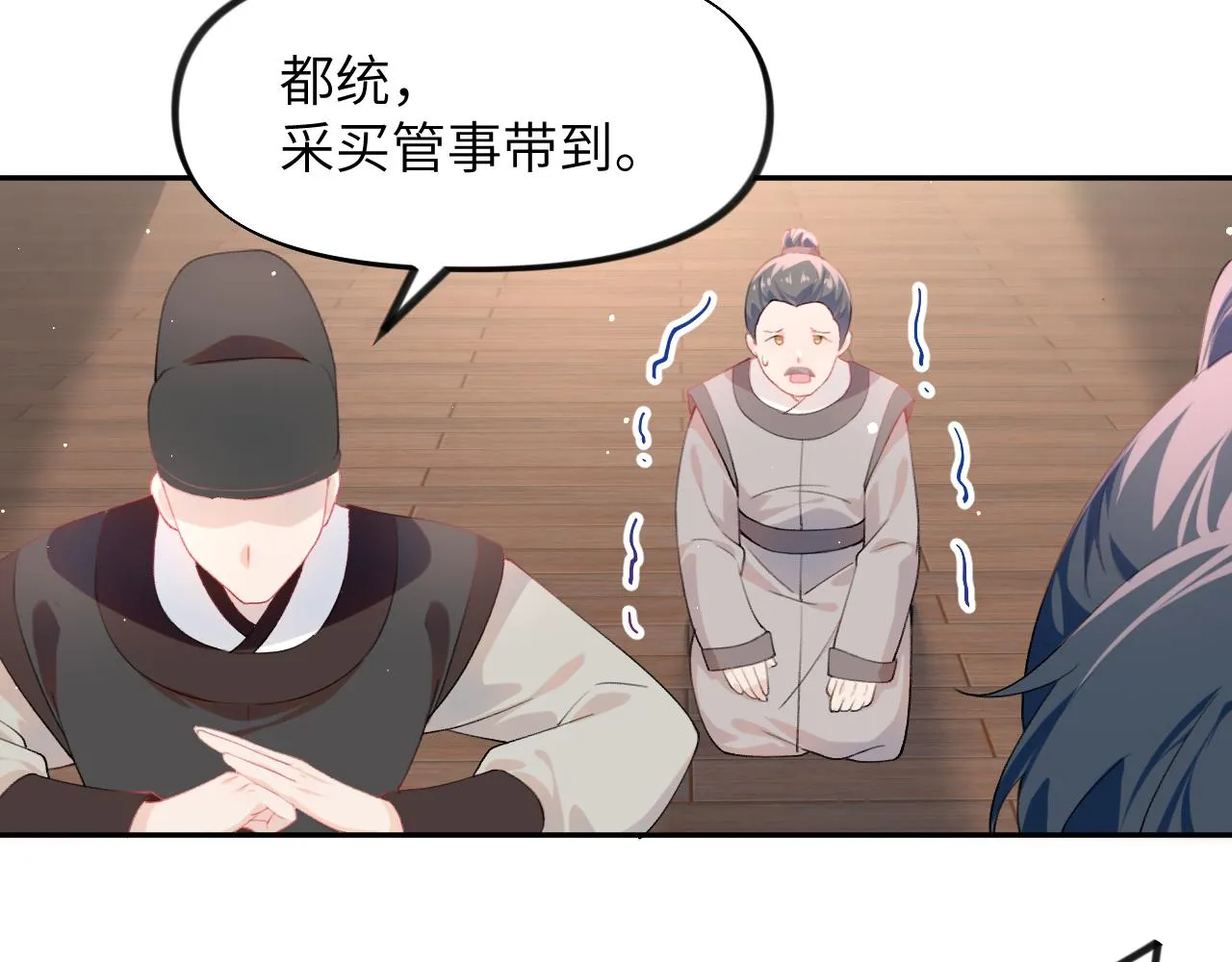 第86话 及笄礼中毒事件 第25页