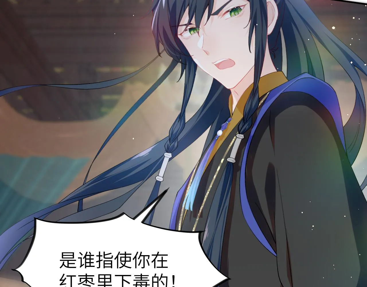 第86话 及笄礼中毒事件 第27页