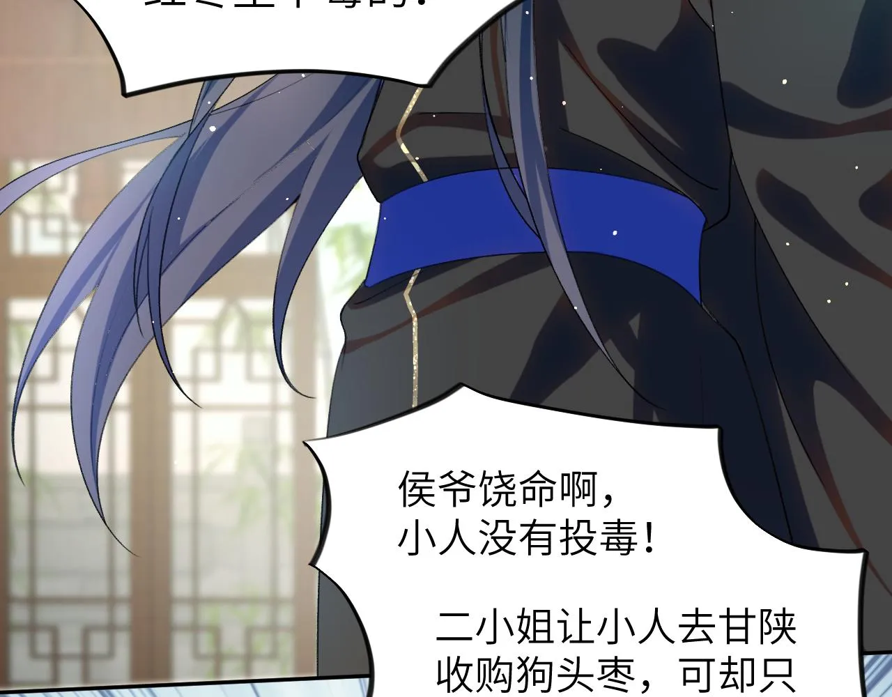 第86话 及笄礼中毒事件 第28页