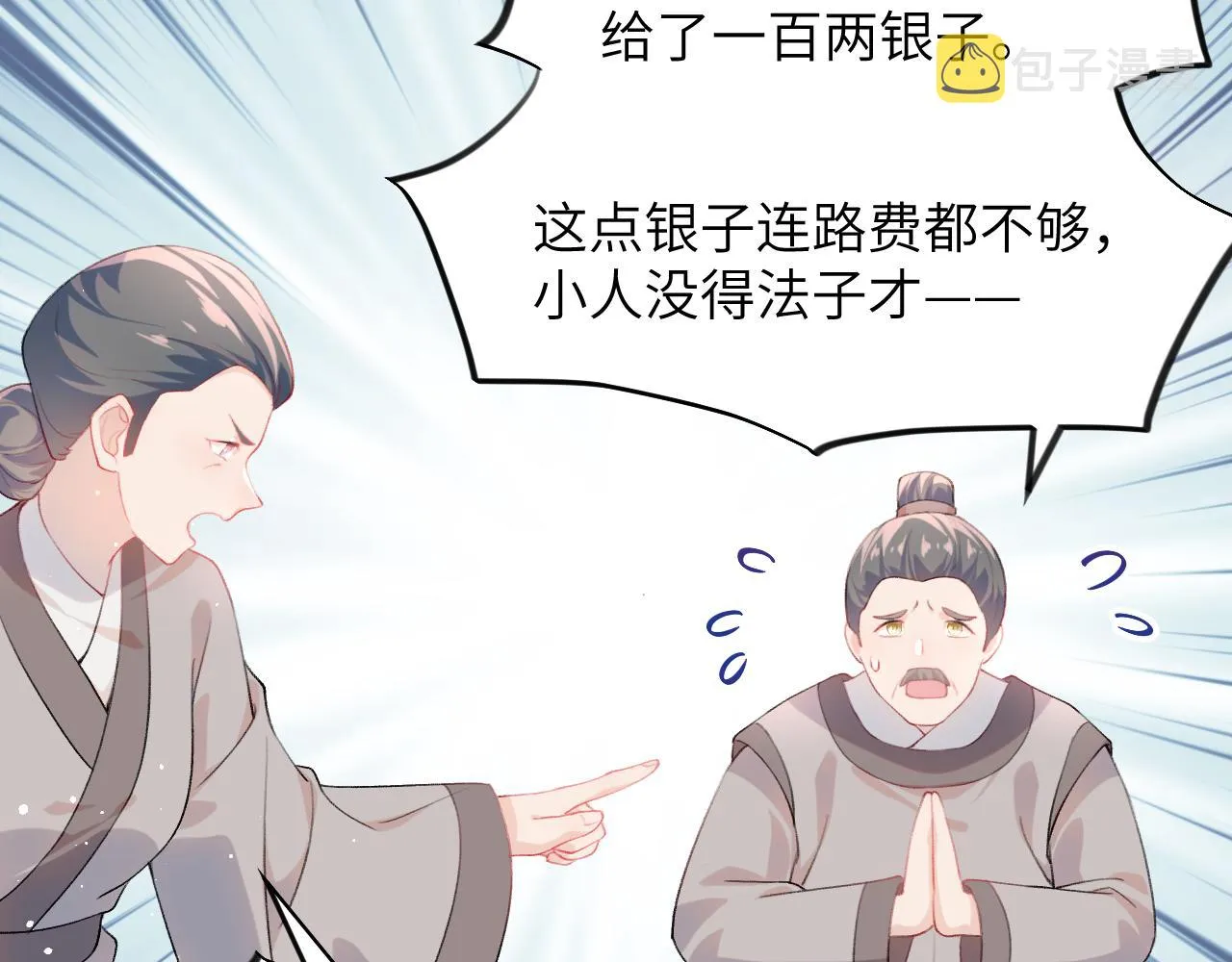 第86话 及笄礼中毒事件 第29页