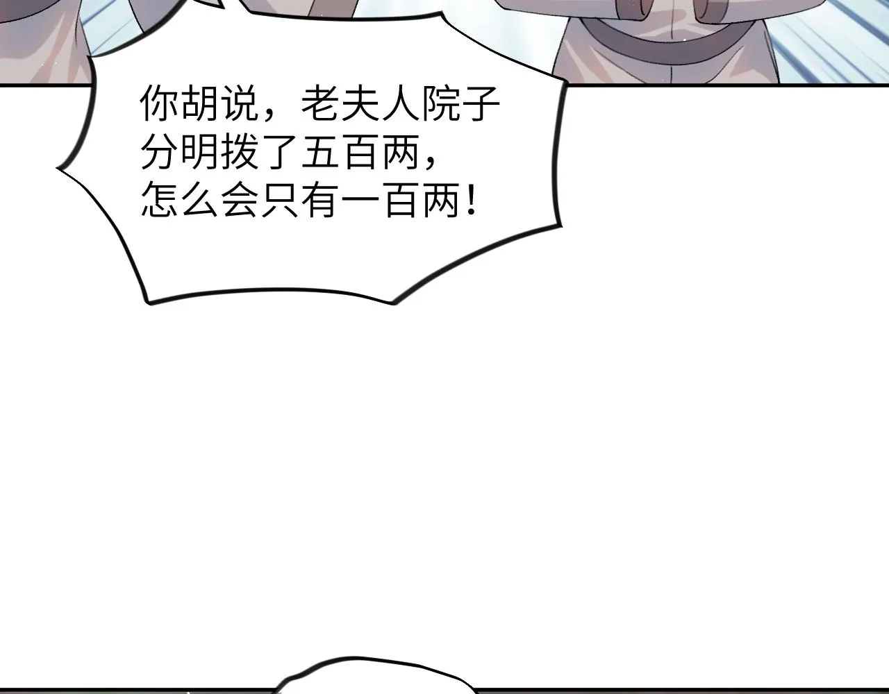 第86话 及笄礼中毒事件 第30页