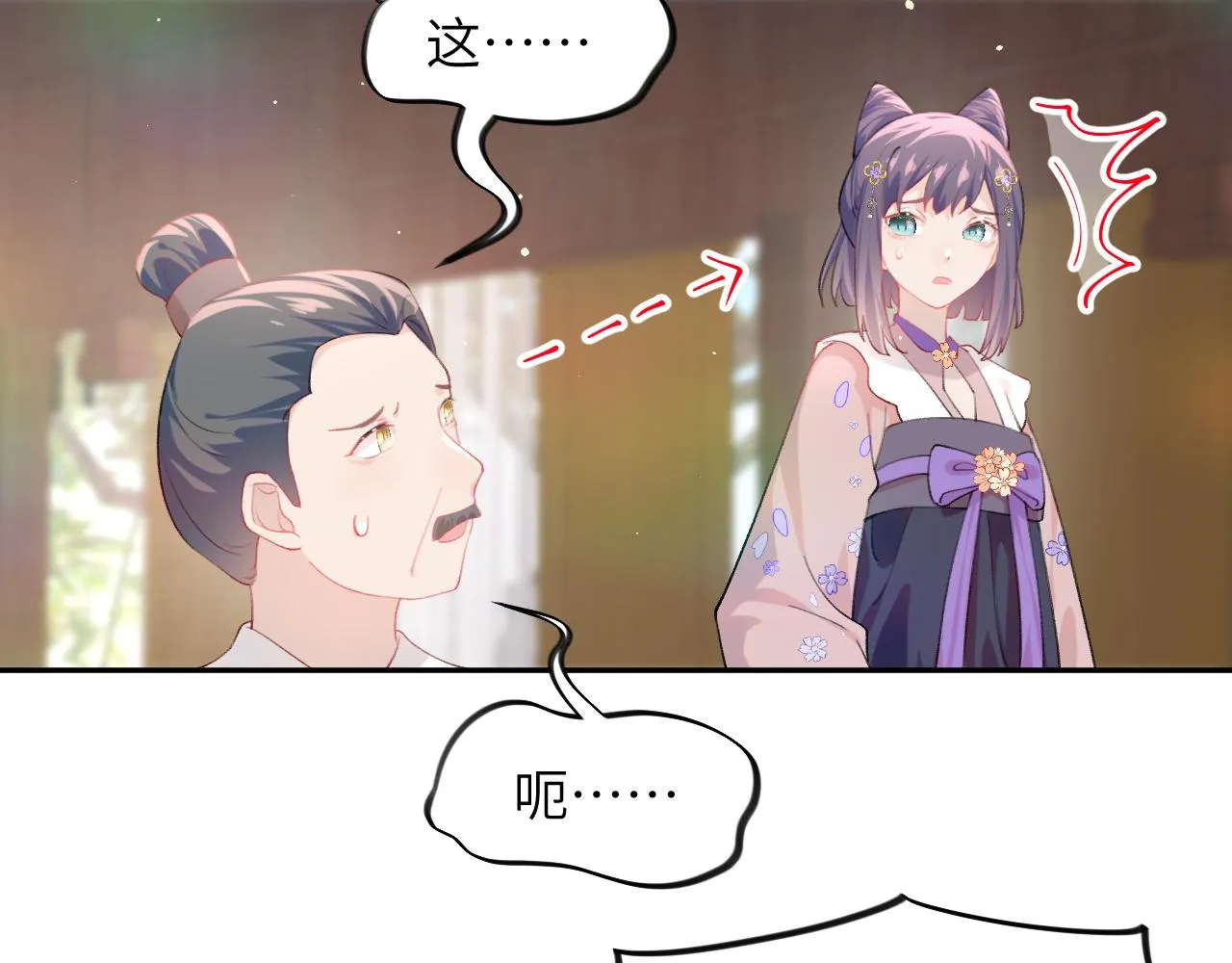 第86话 及笄礼中毒事件 第31页