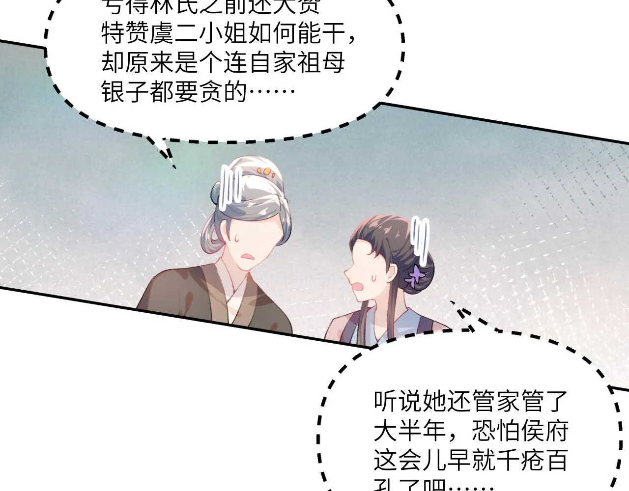 第86话 及笄礼中毒事件 第34页