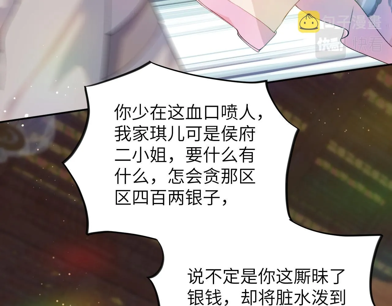 第86话 及笄礼中毒事件 第36页