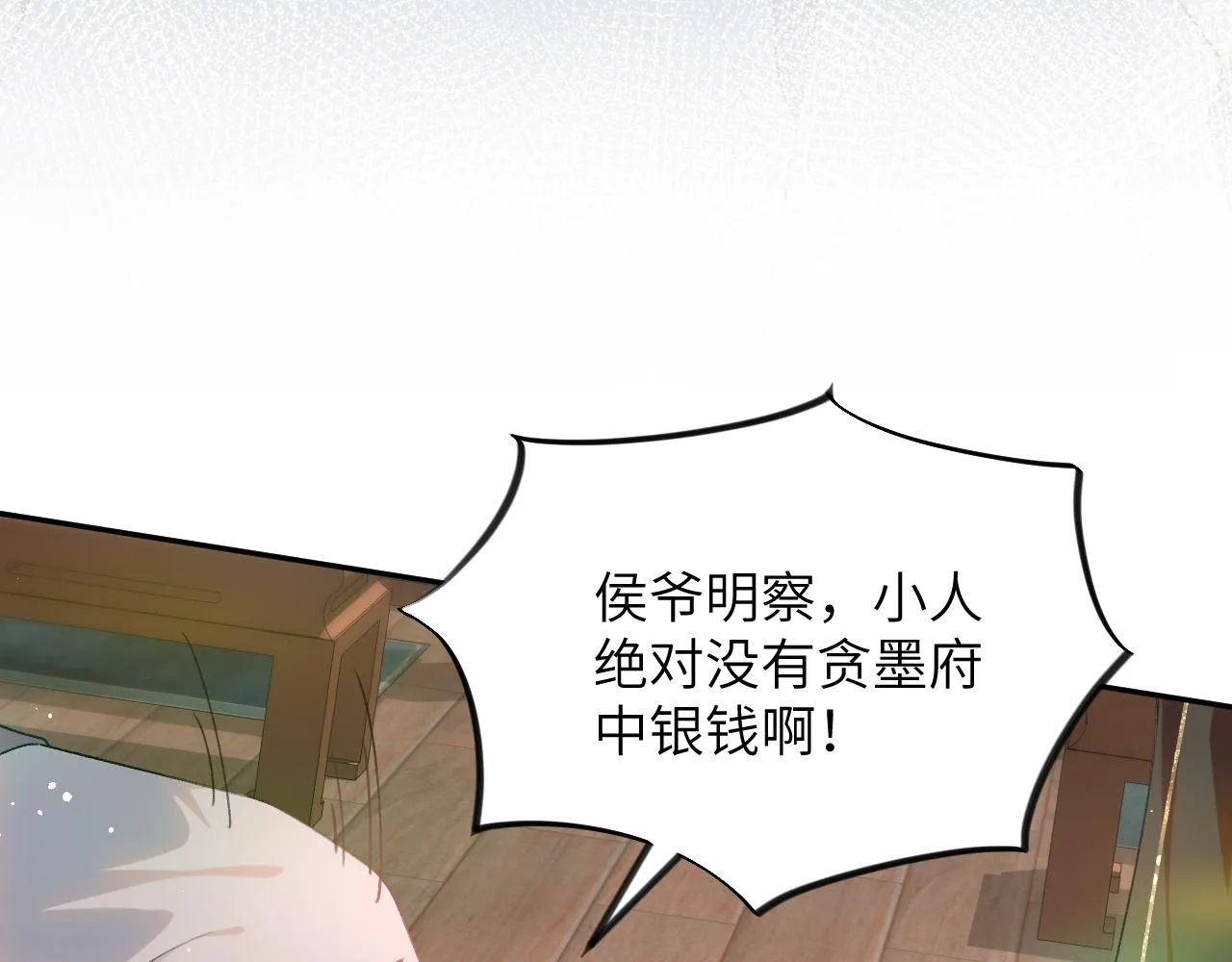 第86话 及笄礼中毒事件 第39页
