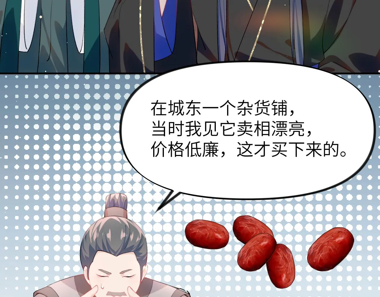 第86话 及笄礼中毒事件 第43页