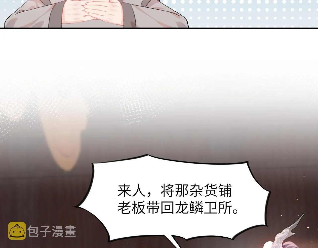 第86话 及笄礼中毒事件 第44页