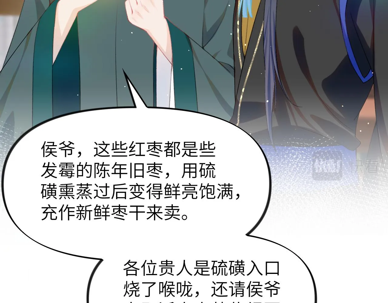 第86话 及笄礼中毒事件 第46页