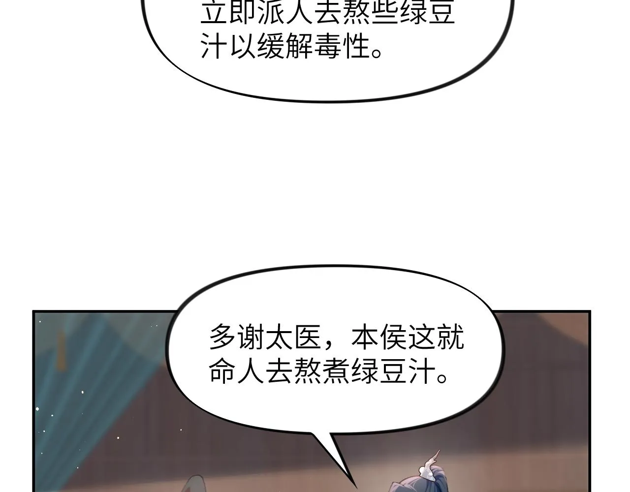 第86话 及笄礼中毒事件 第47页