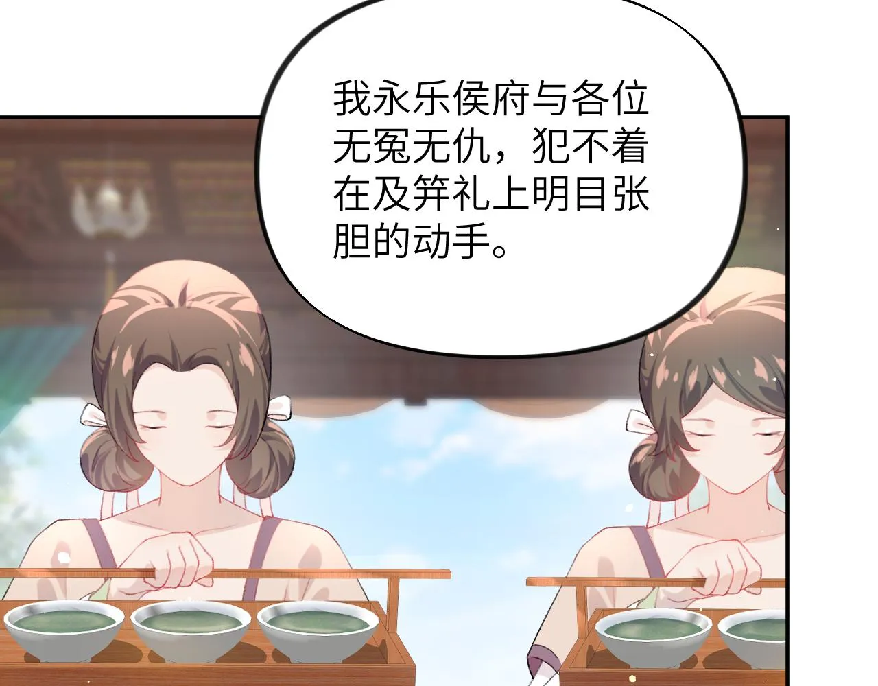 第86话 及笄礼中毒事件 第50页
