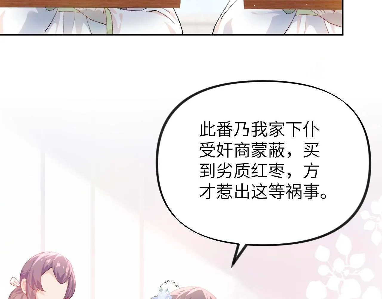 第86话 及笄礼中毒事件 第51页