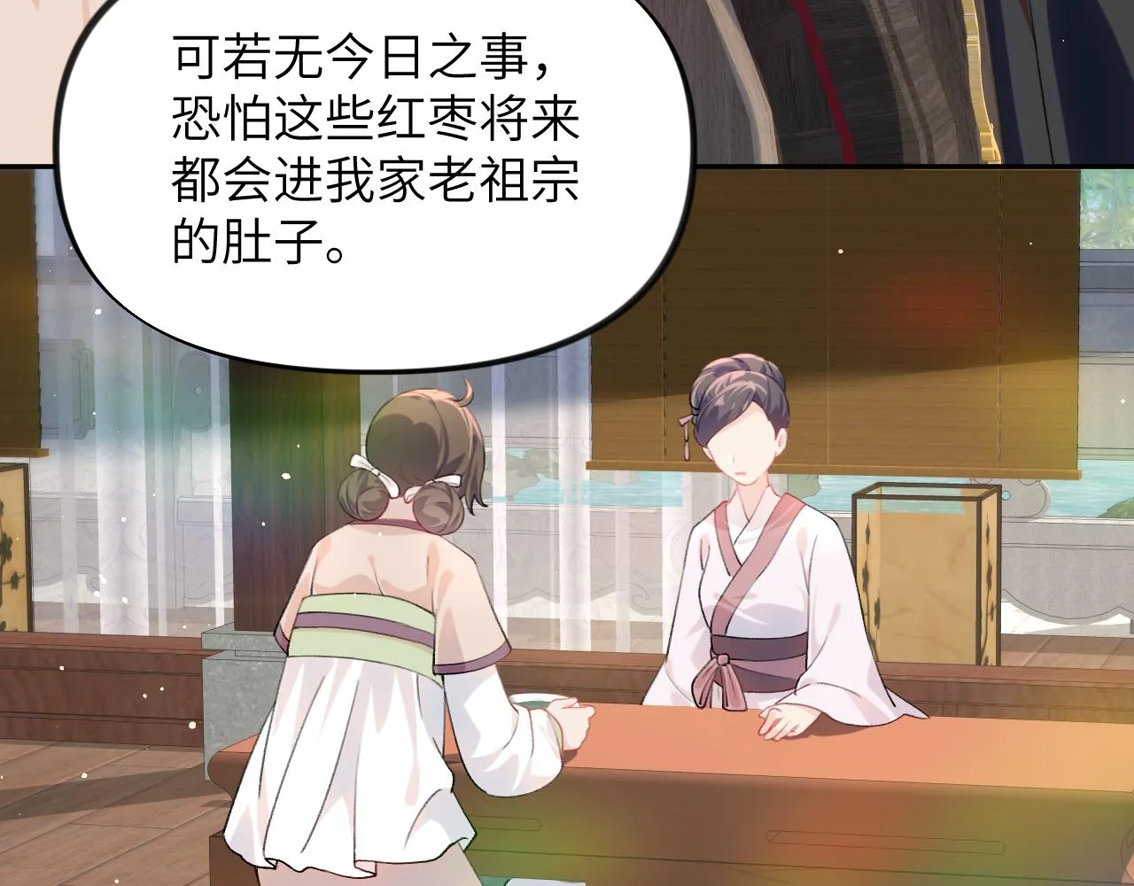 第86话 及笄礼中毒事件 第53页