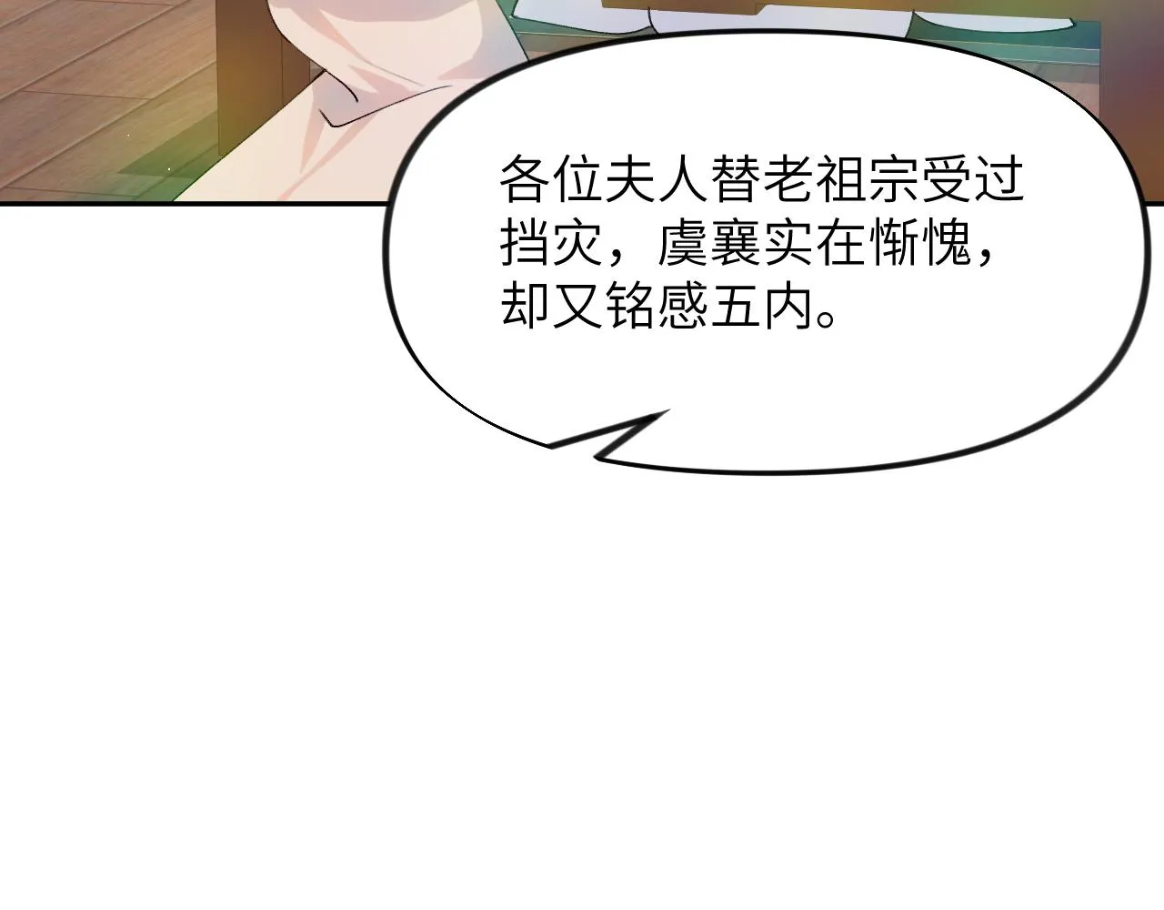 第86话 及笄礼中毒事件 第54页