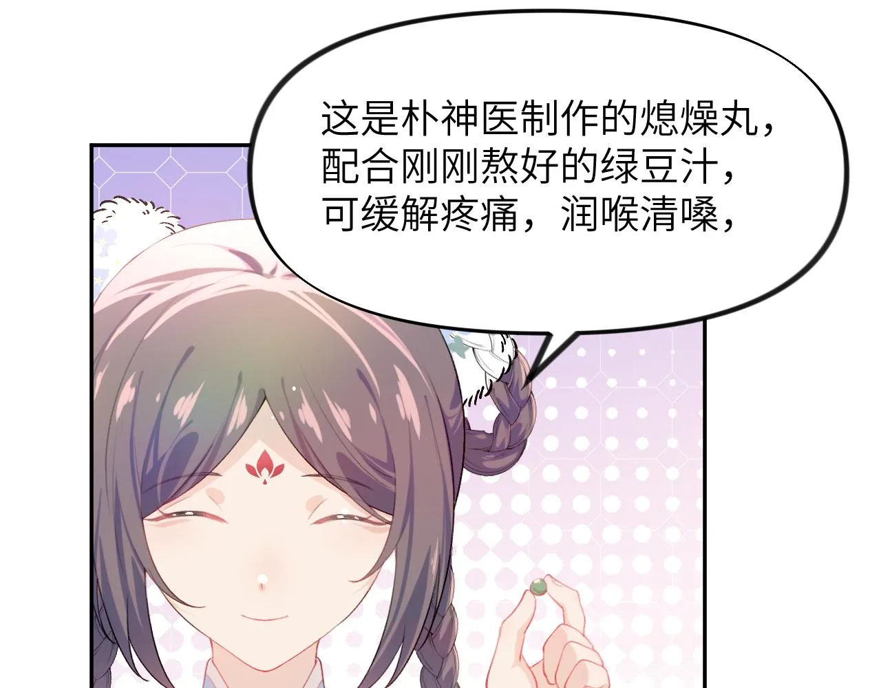 第86话 及笄礼中毒事件 第55页