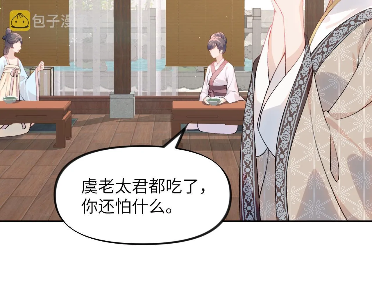 第86话 及笄礼中毒事件 第58页