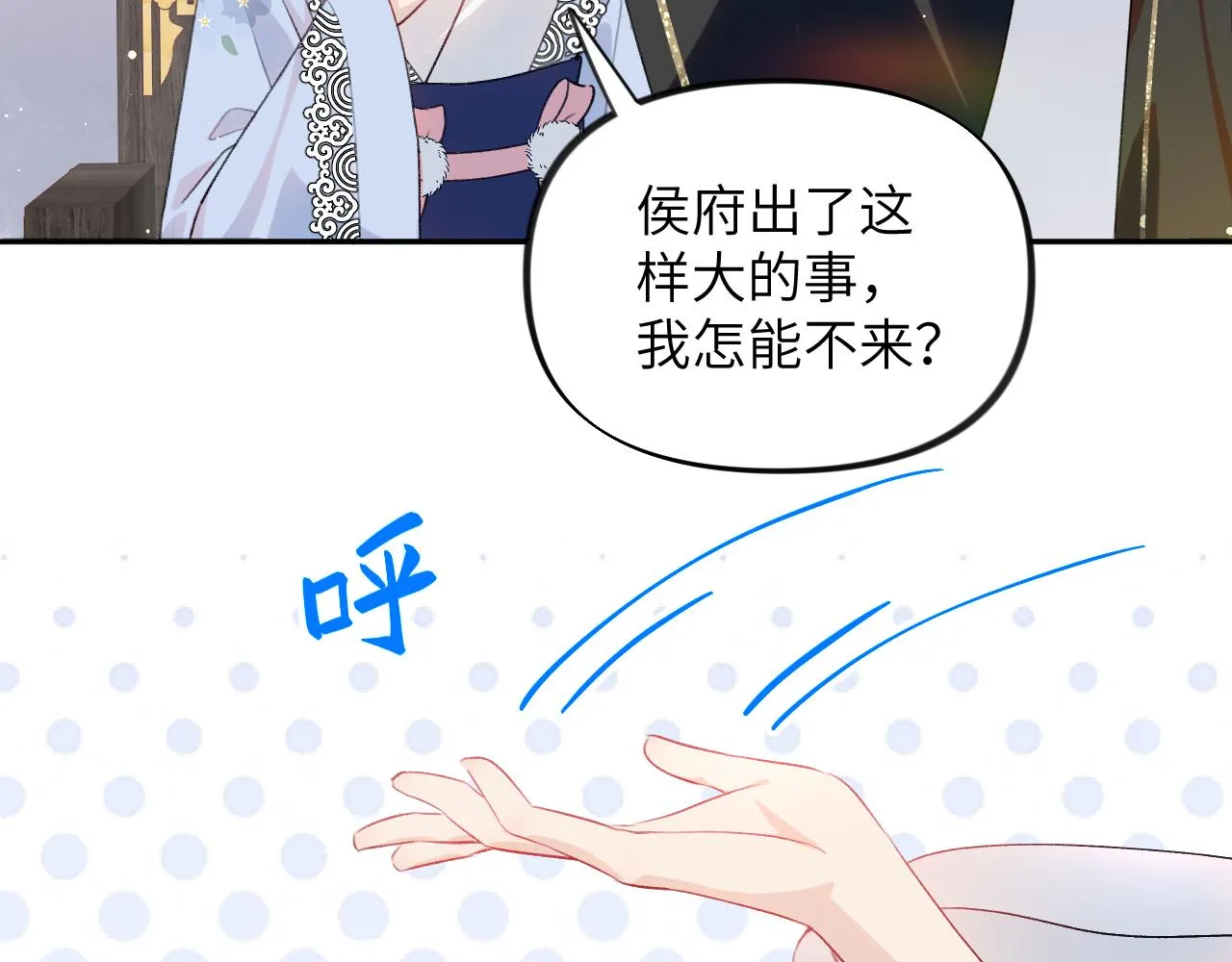 第86话 及笄礼中毒事件 第61页