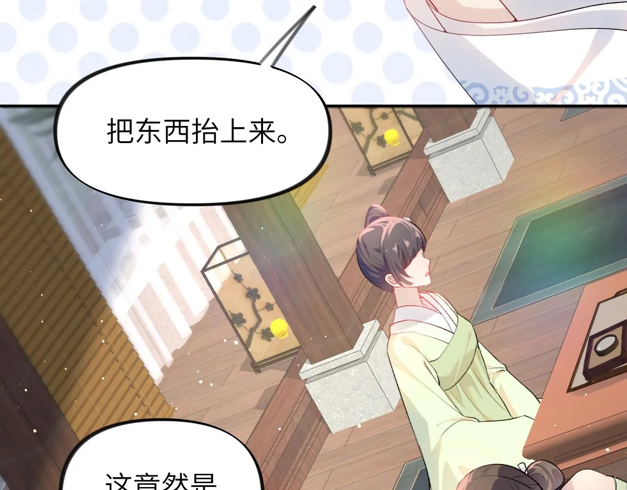 第86话 及笄礼中毒事件 第62页