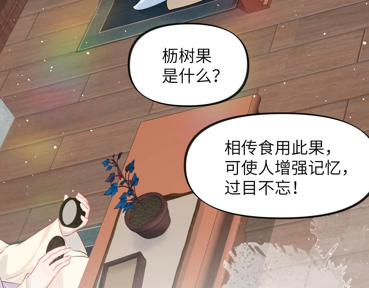 第86话 及笄礼中毒事件 第64页