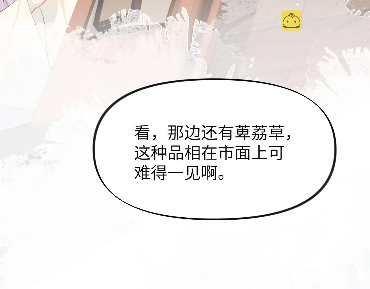 第86话 及笄礼中毒事件 第65页