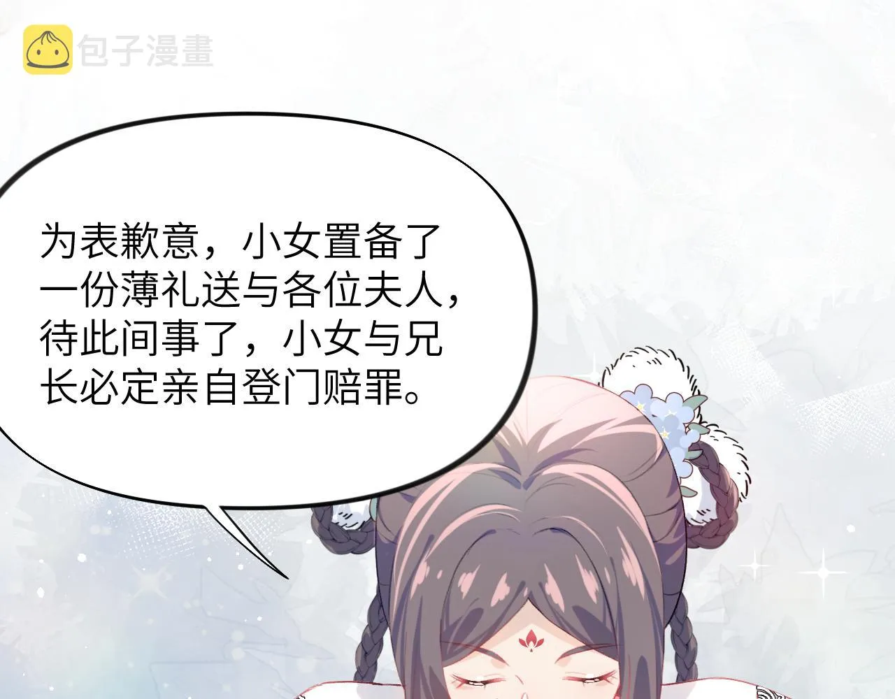 第86话 及笄礼中毒事件 第66页