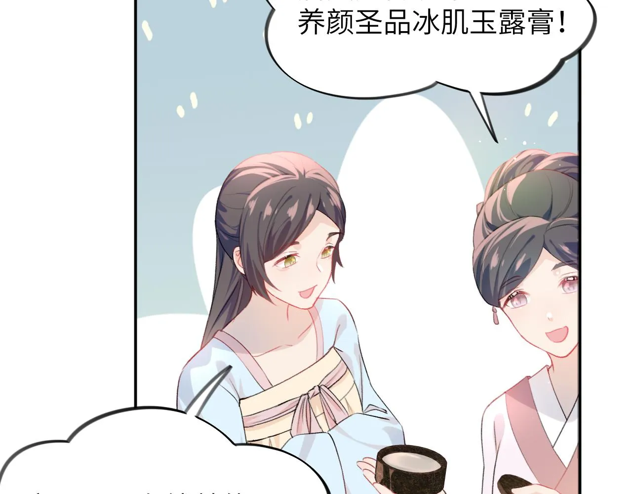 第86话 及笄礼中毒事件 第68页