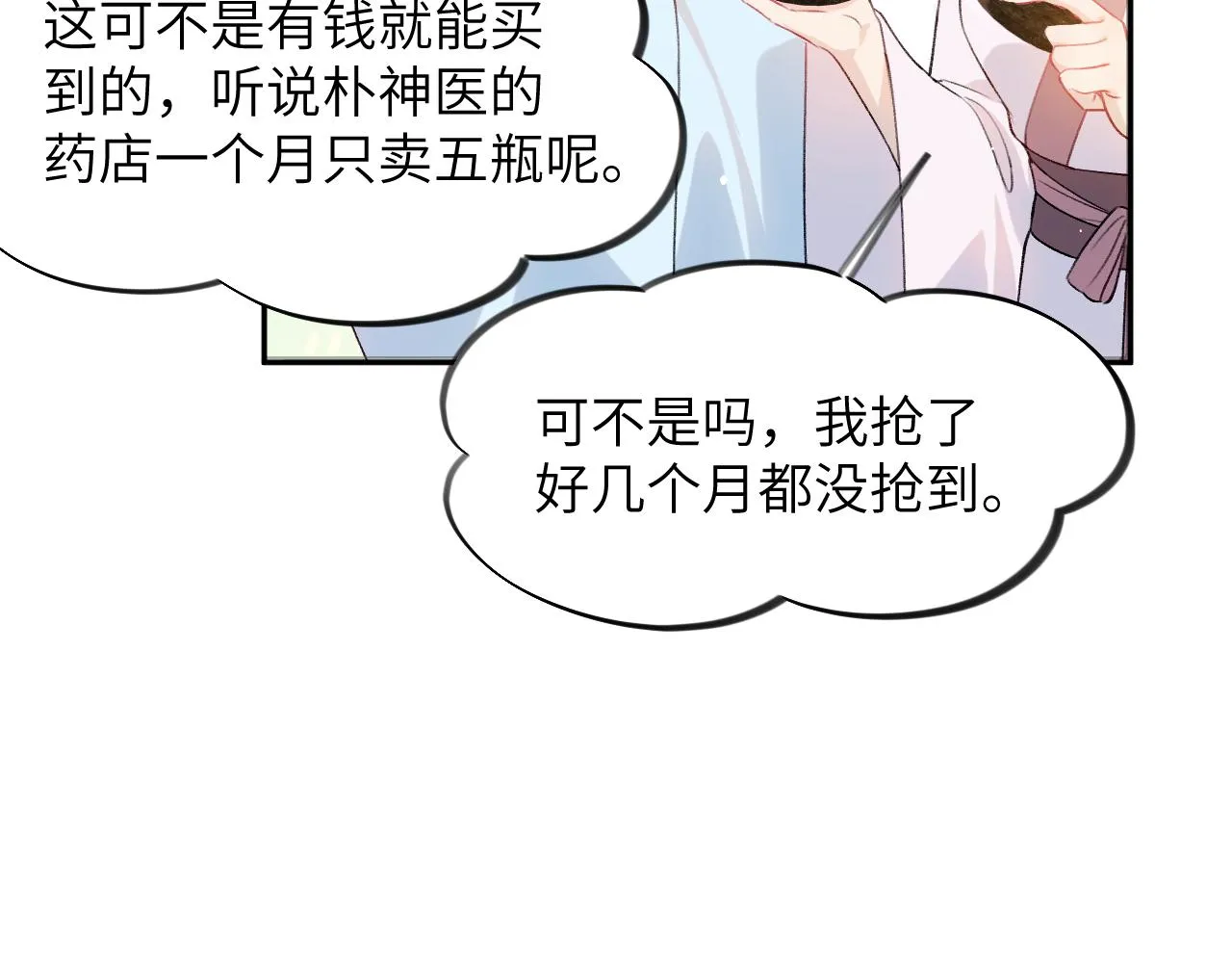 第86话 及笄礼中毒事件 第69页