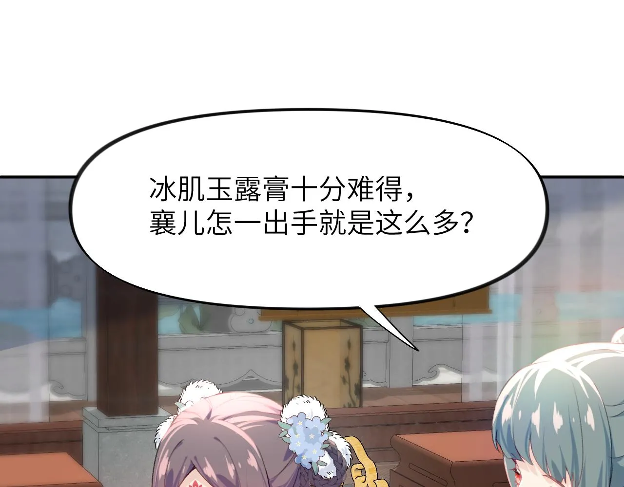 第86话 及笄礼中毒事件 第70页