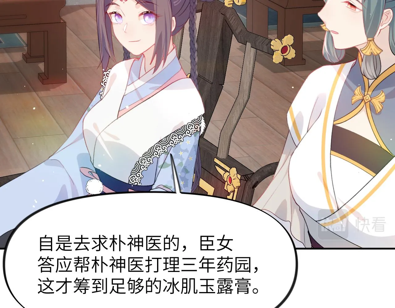 第86话 及笄礼中毒事件 第71页