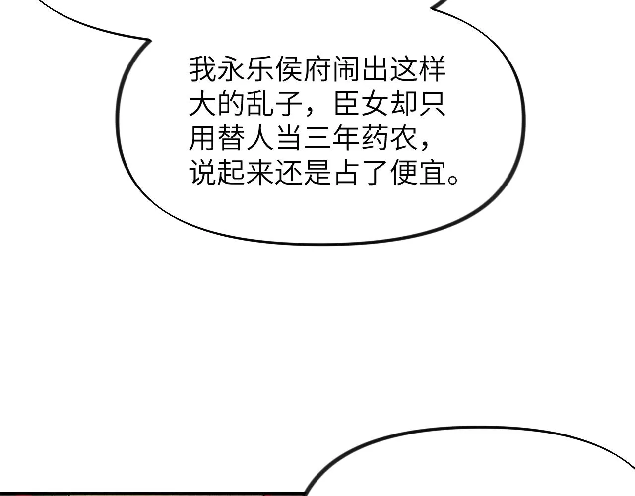 第86话 及笄礼中毒事件 第72页