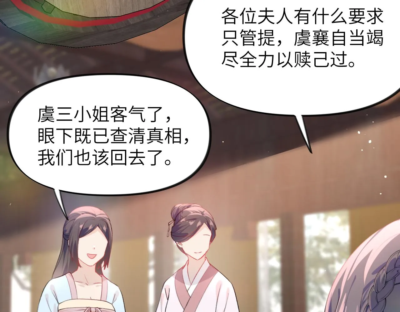 第86话 及笄礼中毒事件 第73页