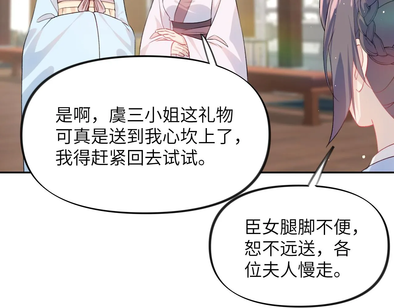 第86话 及笄礼中毒事件 第74页