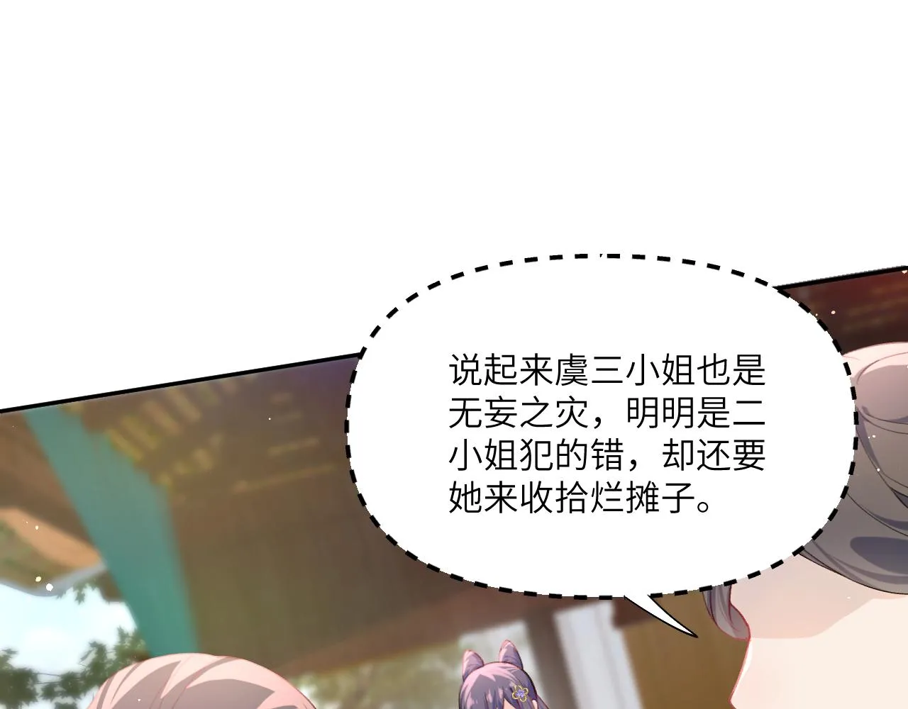 第86话 及笄礼中毒事件 第75页
