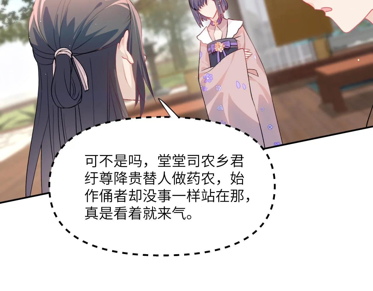 第86话 及笄礼中毒事件 第76页
