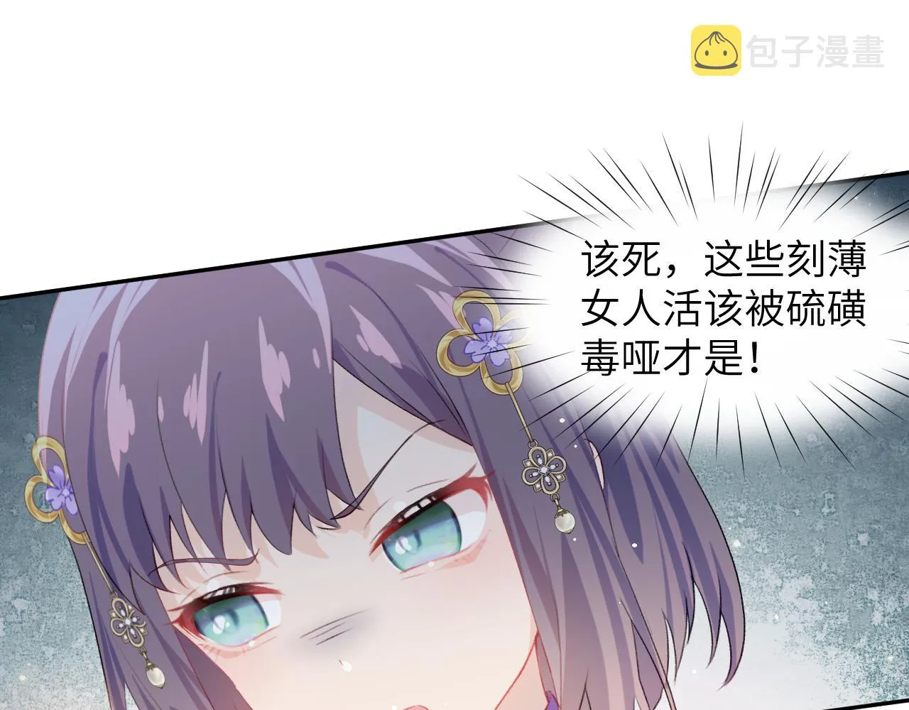 第86话 及笄礼中毒事件 第77页