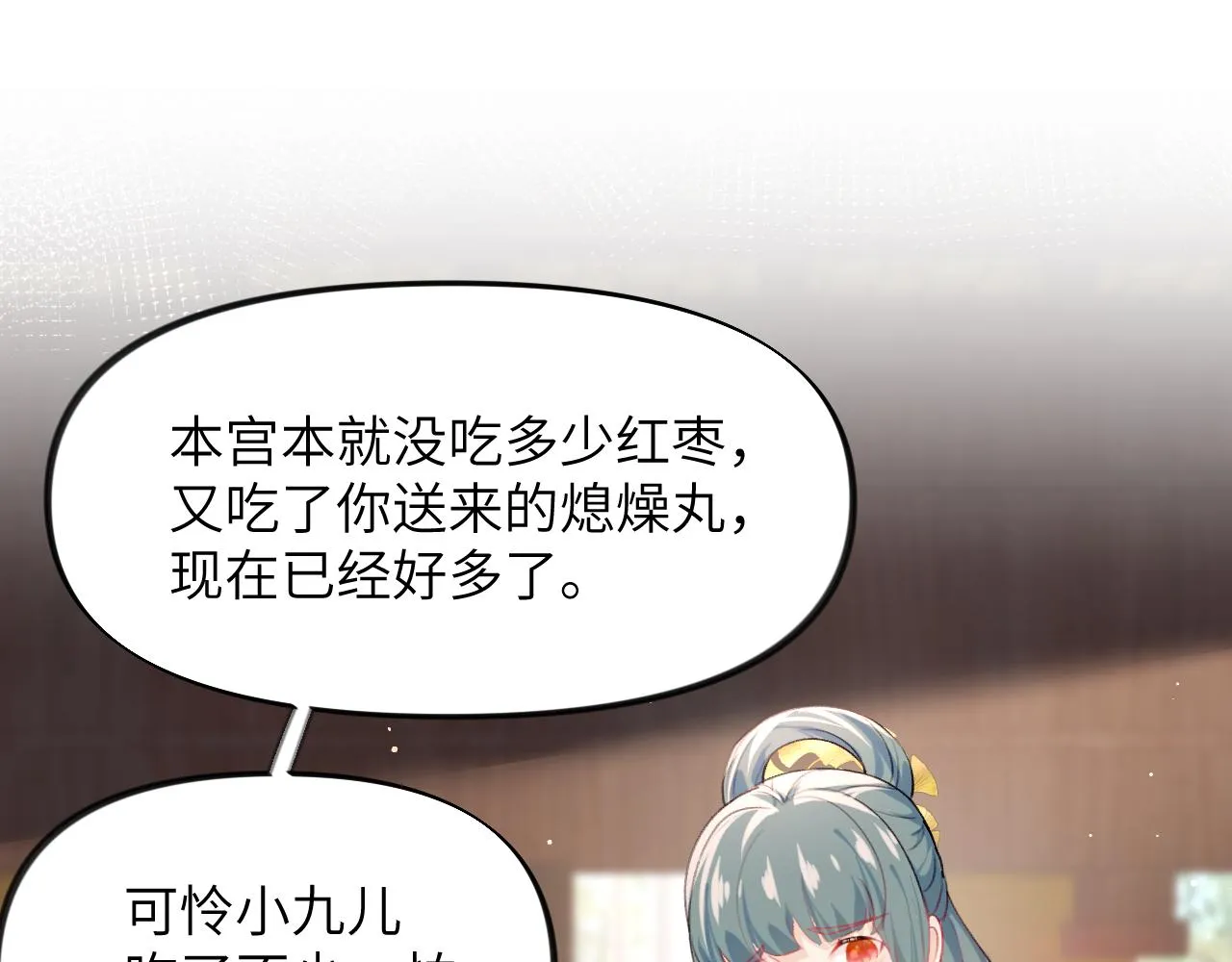 第86话 及笄礼中毒事件 第80页