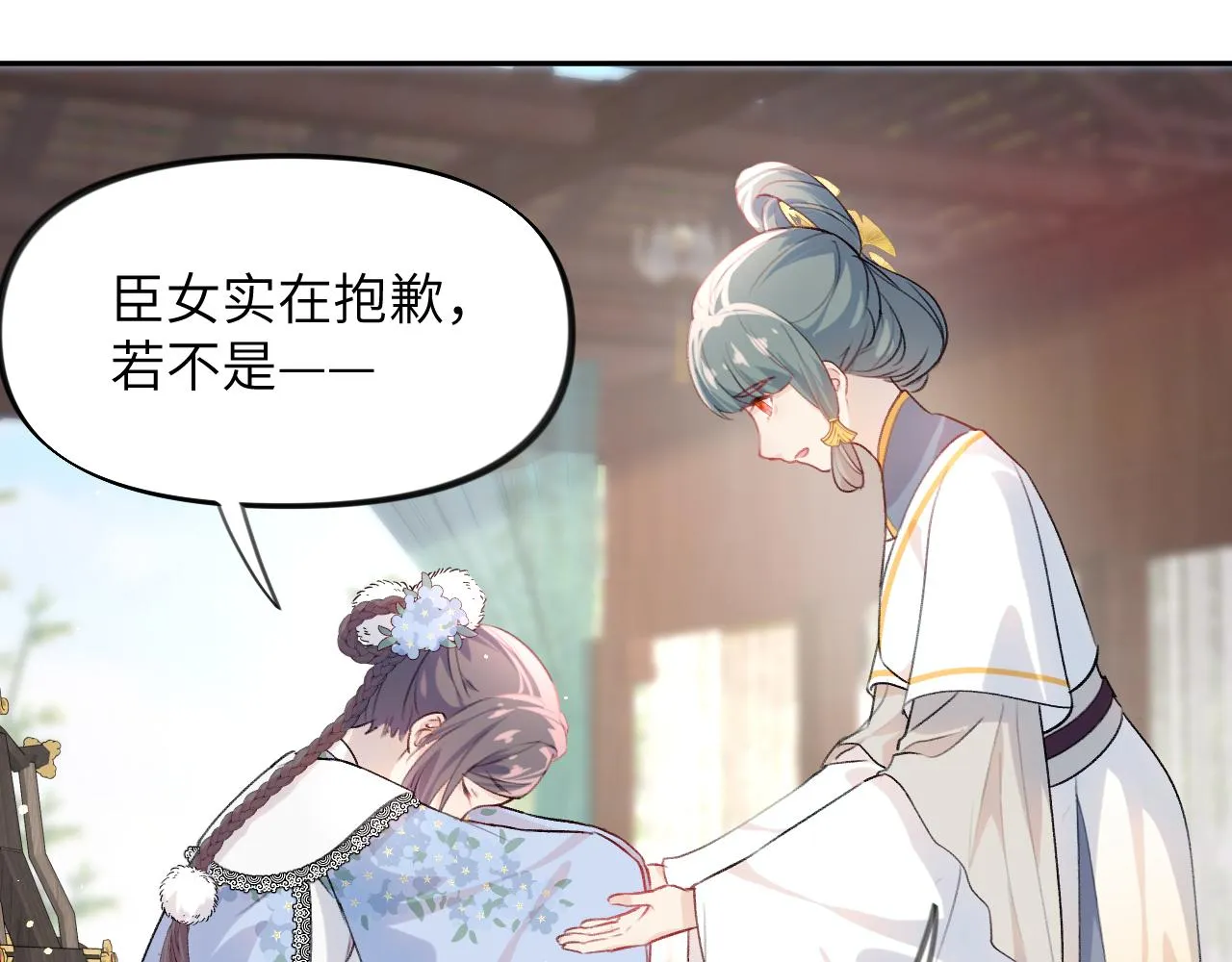第86话 及笄礼中毒事件 第83页