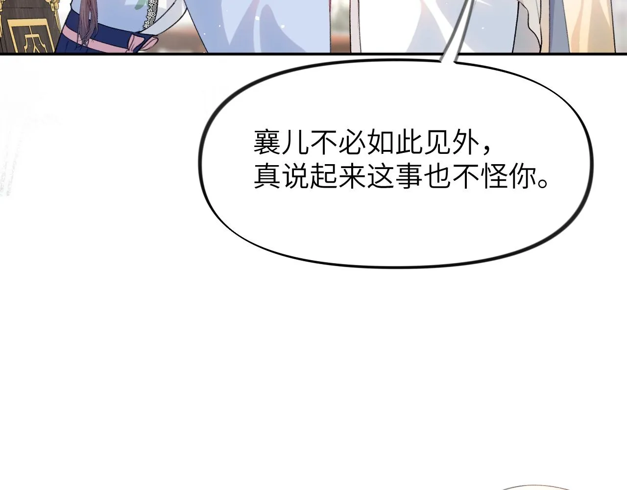 第86话 及笄礼中毒事件 第84页