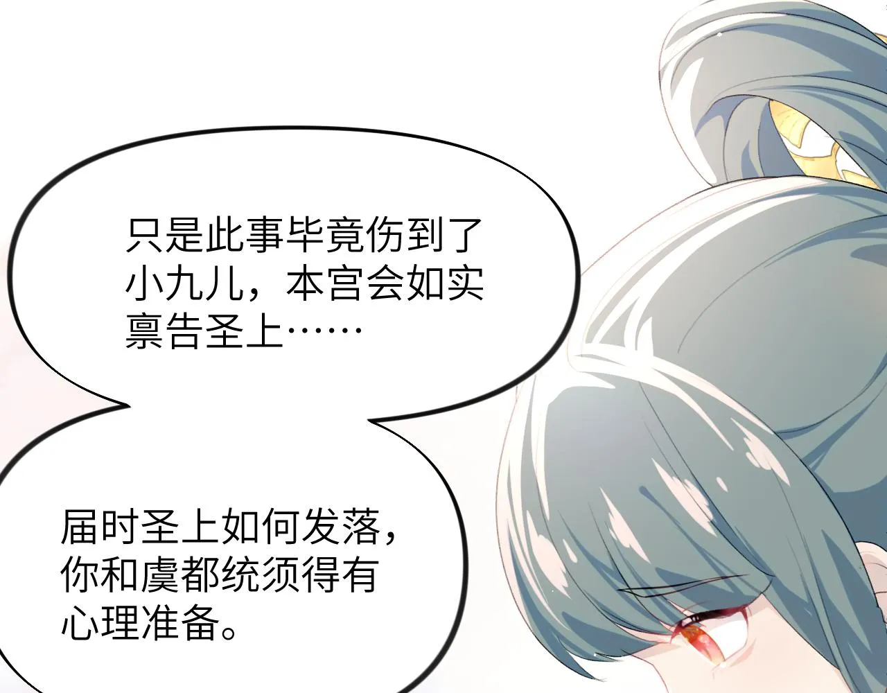 第86话 及笄礼中毒事件 第85页