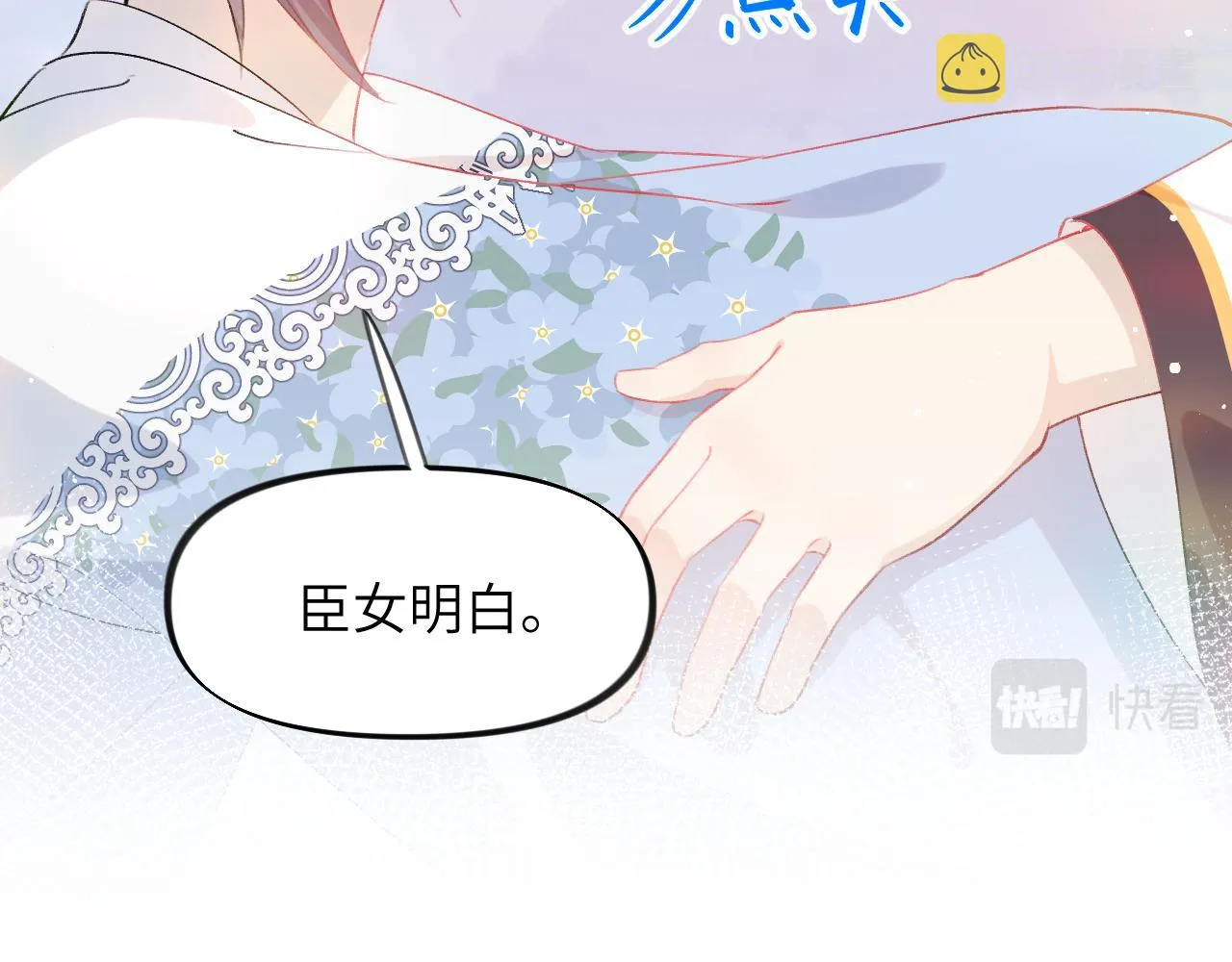 第86话 及笄礼中毒事件 第87页