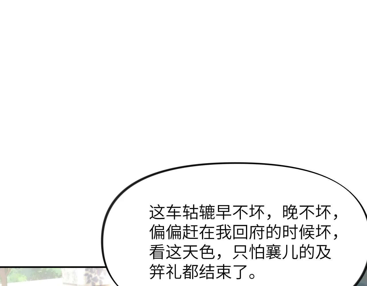 第86话 及笄礼中毒事件 第89页