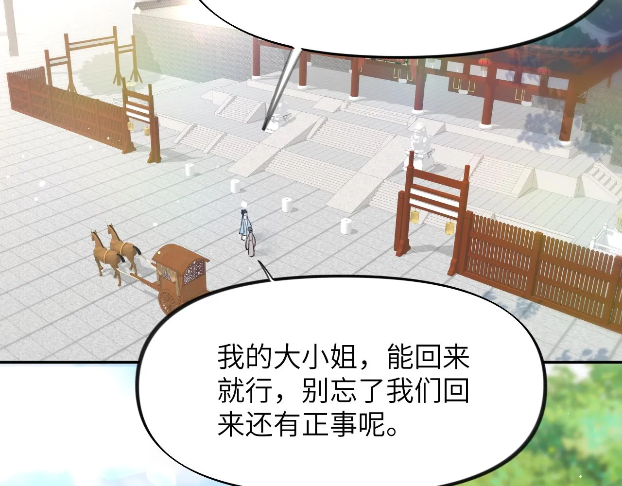 第86话 及笄礼中毒事件 第90页