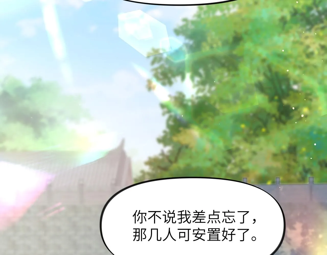 第86话 及笄礼中毒事件 第91页
