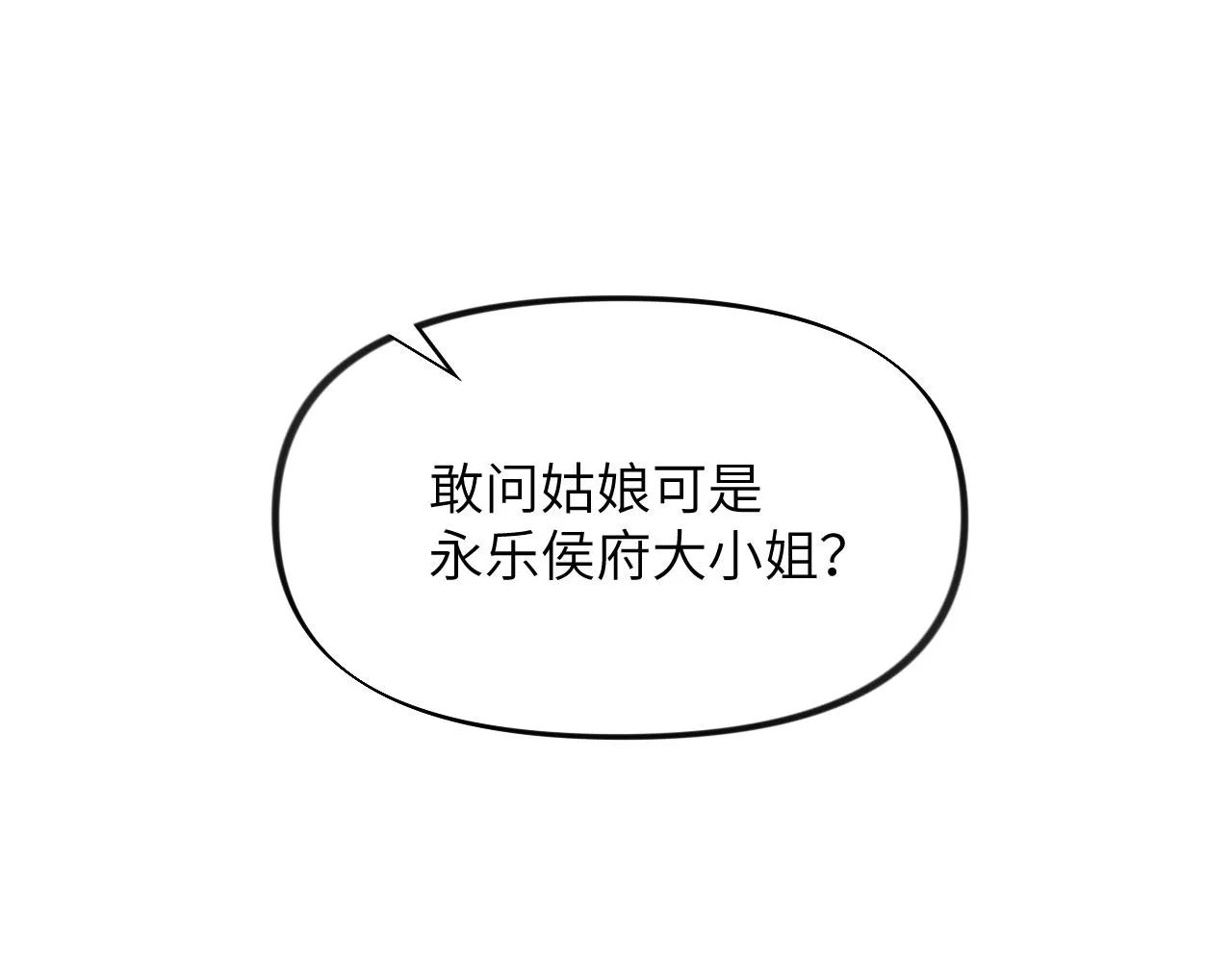 第86话 及笄礼中毒事件 第94页